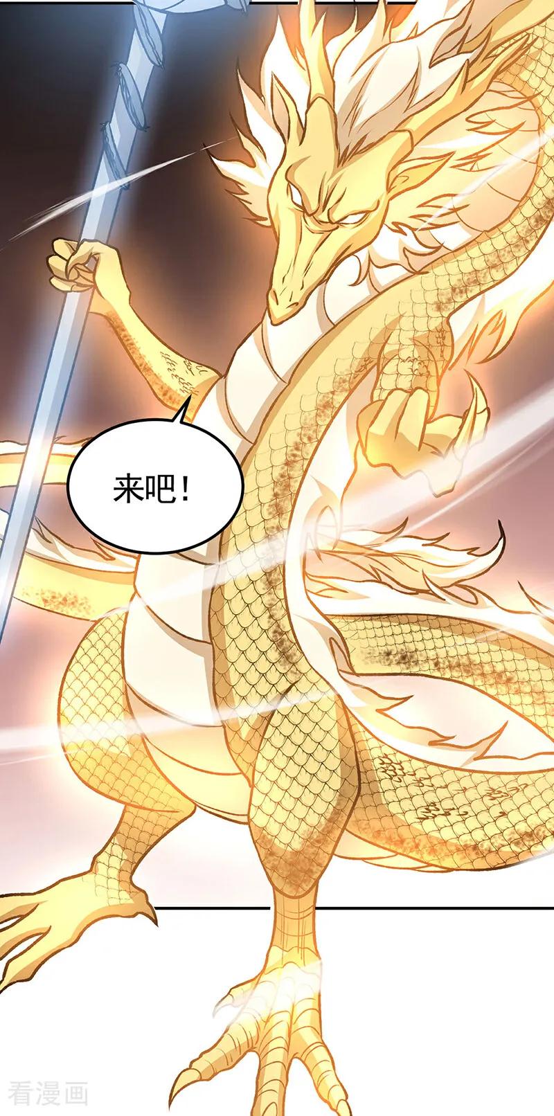 《武道独尊》第608话 龙是这么打架的？ 第30页