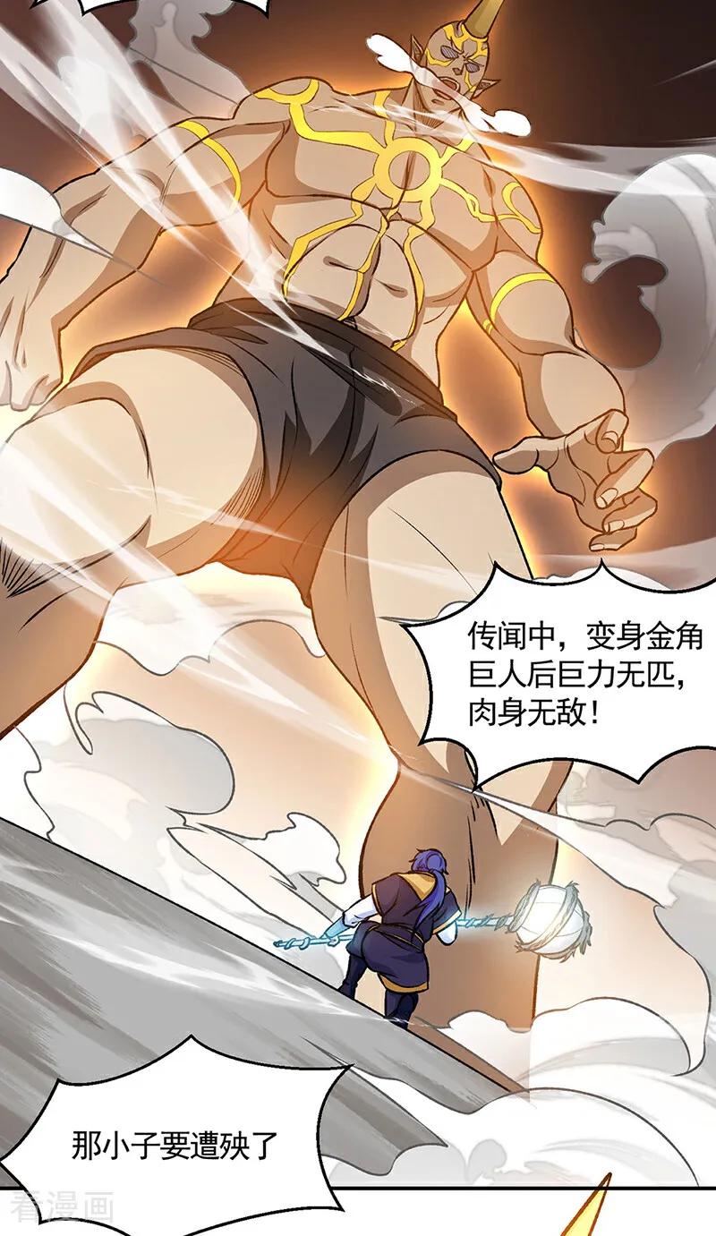 《武道独尊》第608话 龙是这么打架的？ 第12页