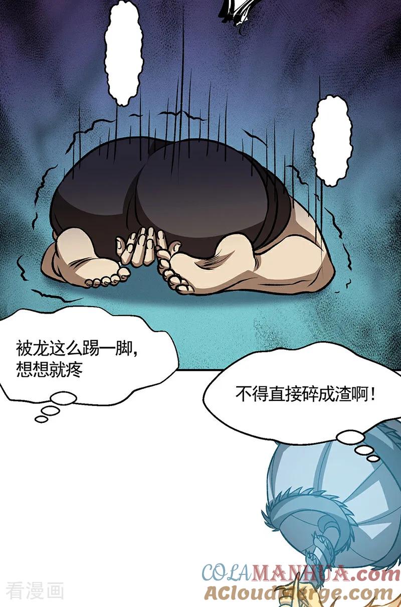 《武道独尊》第608话 龙是这么打架的？ 第40页