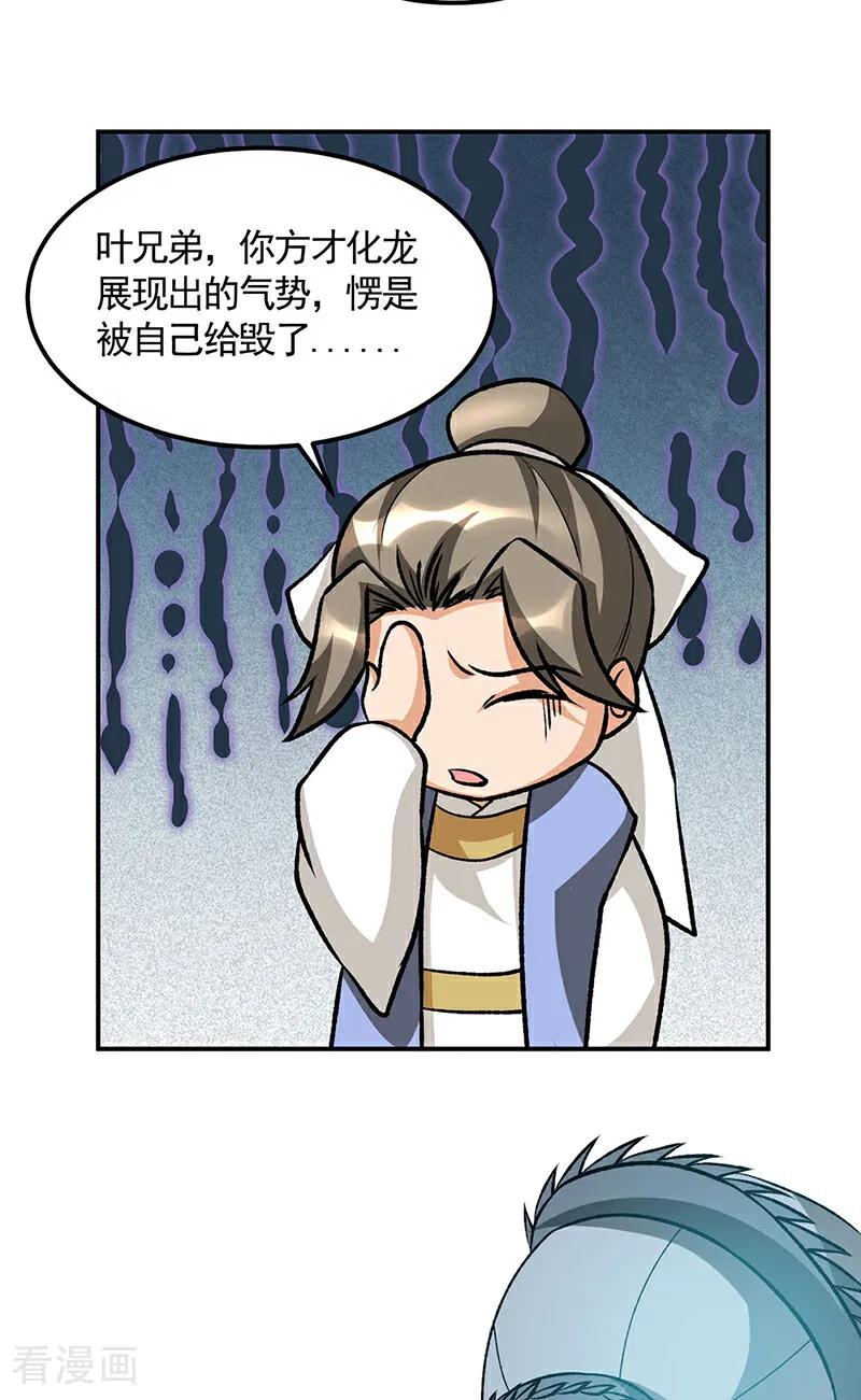 《武道独尊》第608话 龙是这么打架的？ 第32页