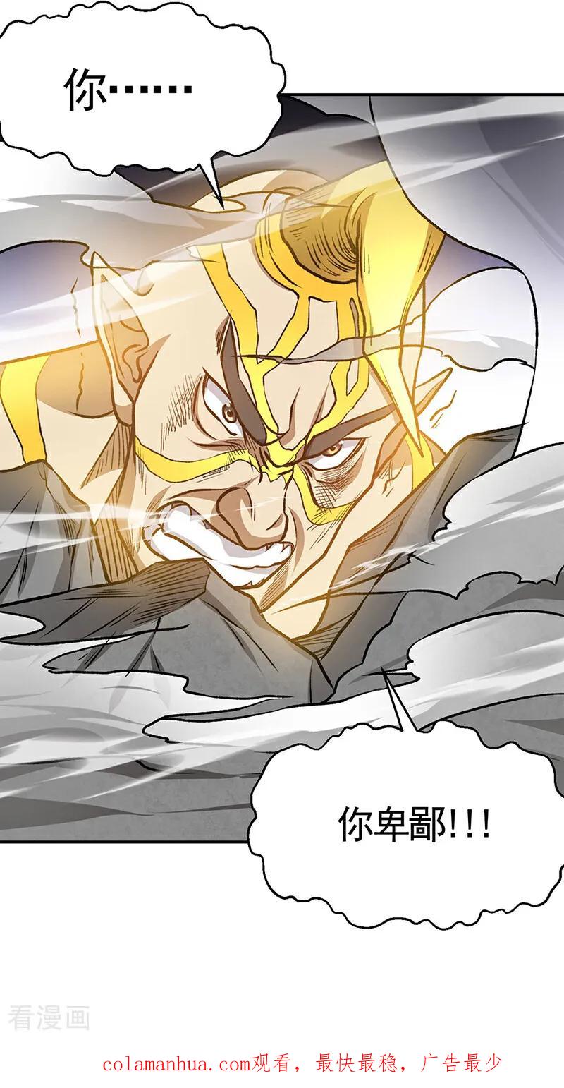 《武道独尊》第608话 龙是这么打架的？ 第45页