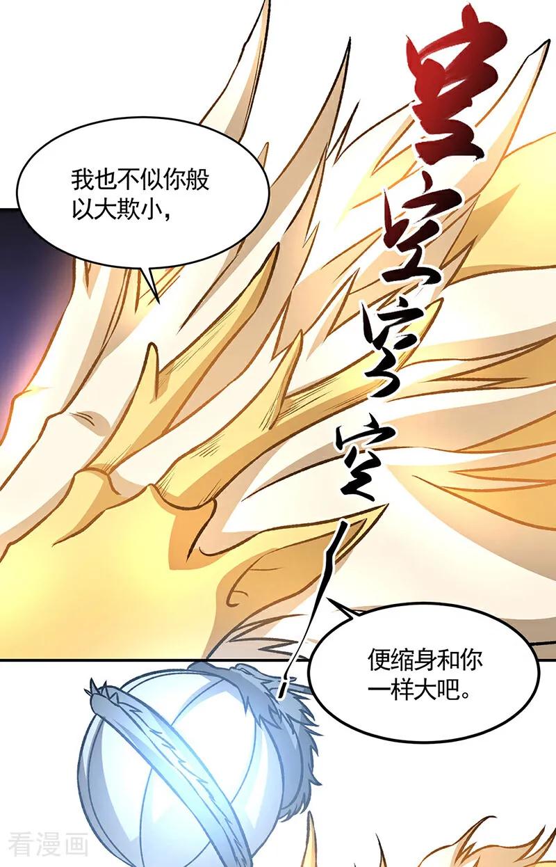 《武道独尊》第608话 龙是这么打架的？ 第29页