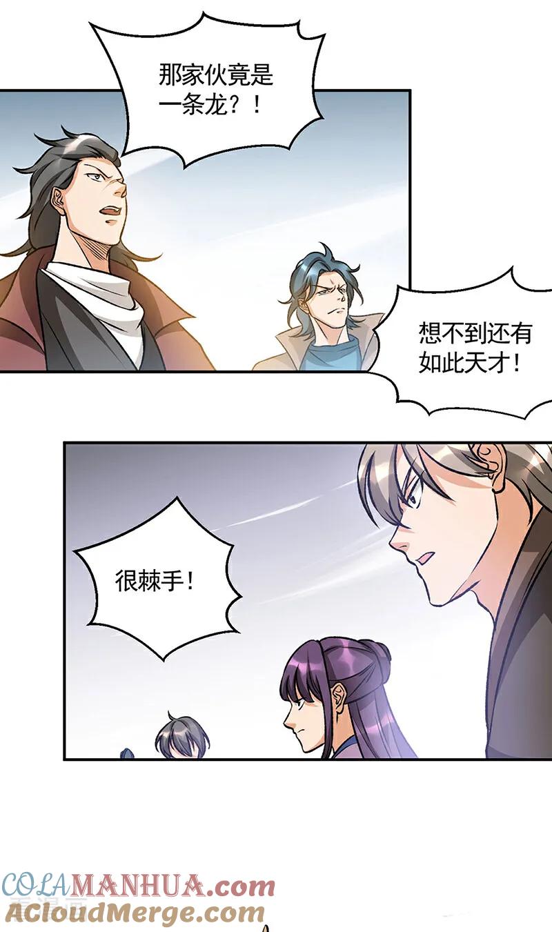 《武道独尊》第608话 龙是这么打架的？ 第28页