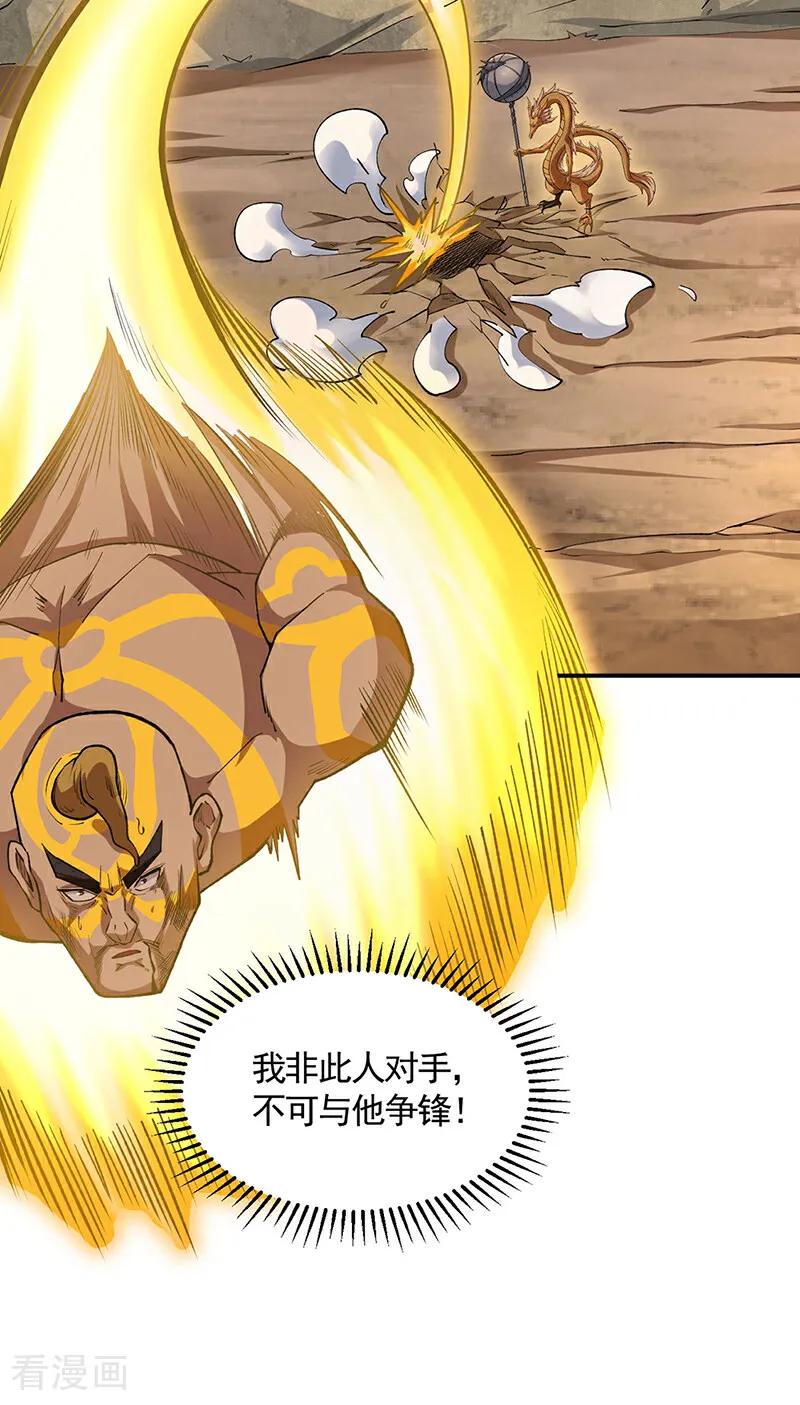 《武道独尊》第609话 破阵可以，得加钱！ 第6页