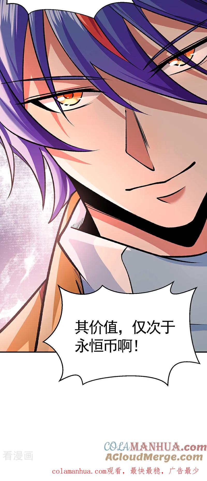 《武道独尊》第609话 破阵可以，得加钱！ 第41页