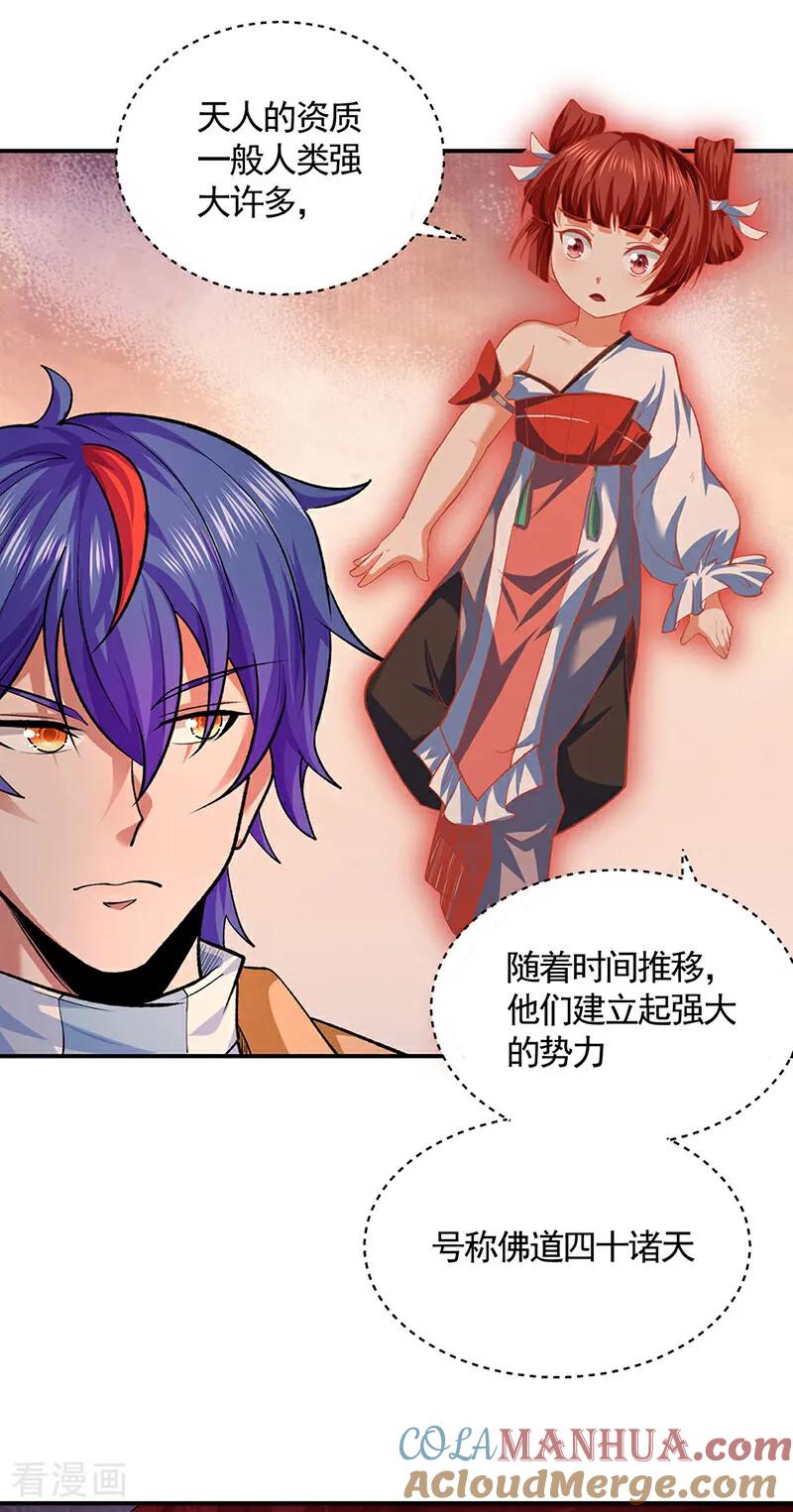 《武道独尊》第609话 破阵可以，得加钱！ 第13页