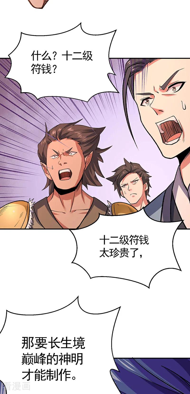 《武道独尊》第609话 破阵可以，得加钱！ 第40页