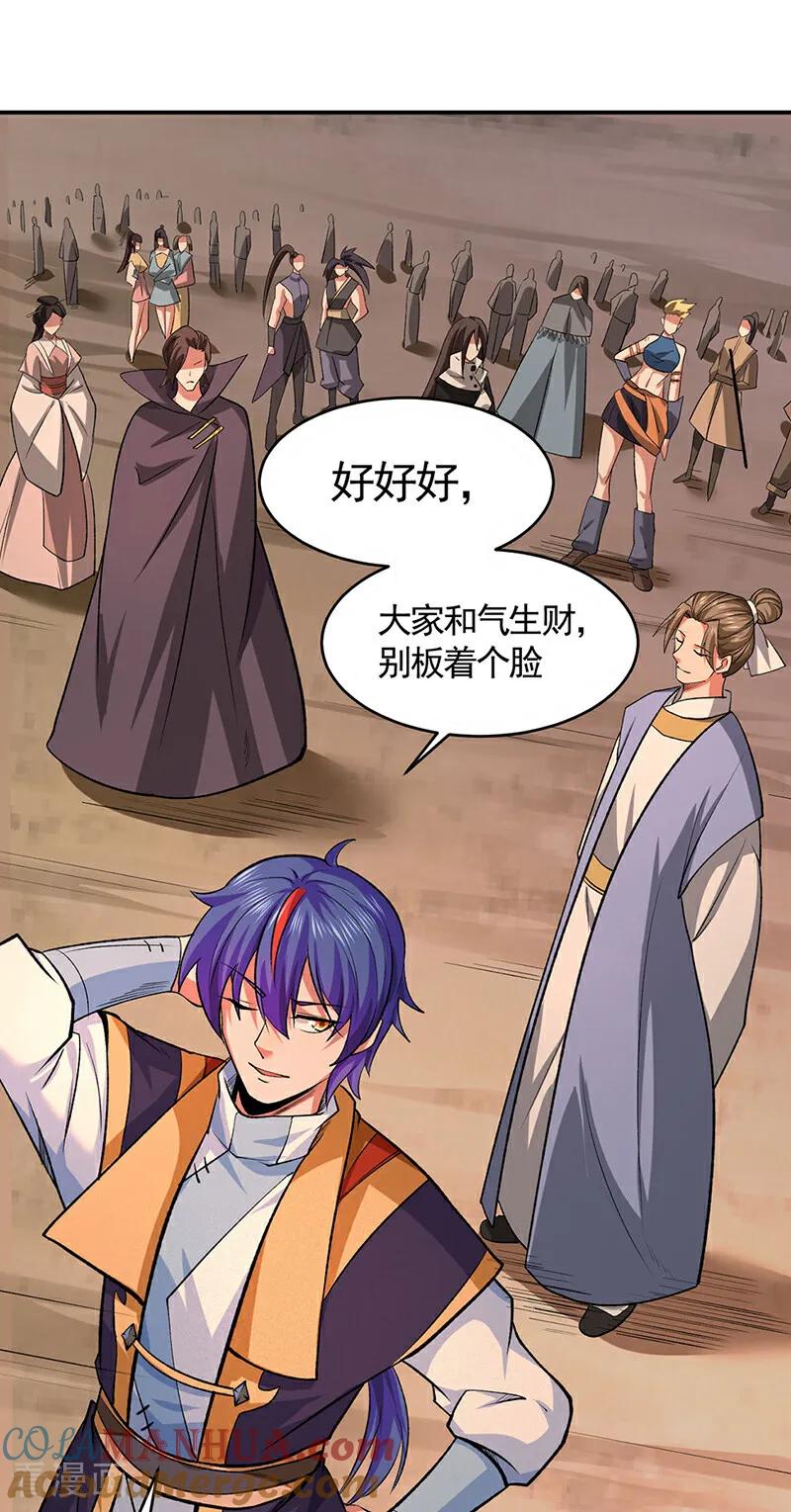《武道独尊》第609话 破阵可以，得加钱！ 第23页