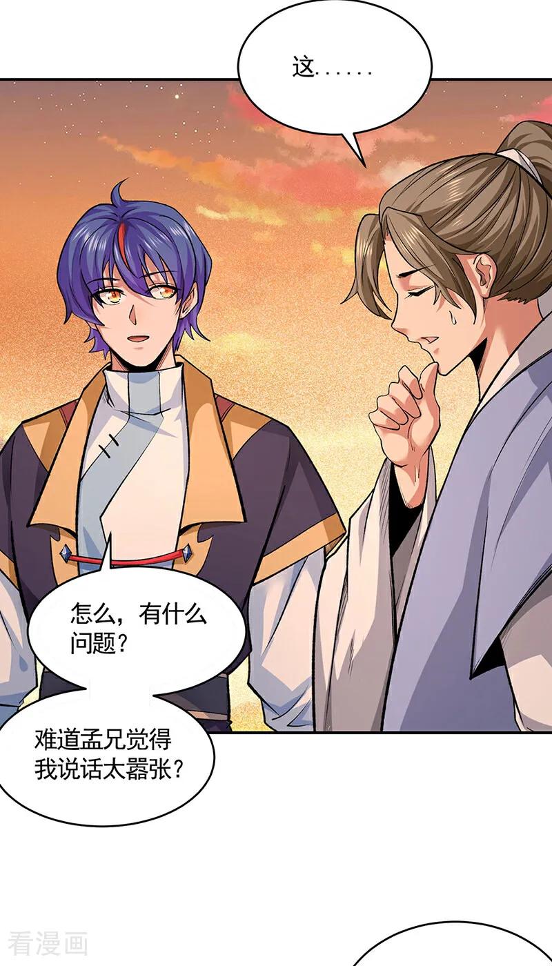 《武道独尊》第609话 破阵可以，得加钱！ 第10页