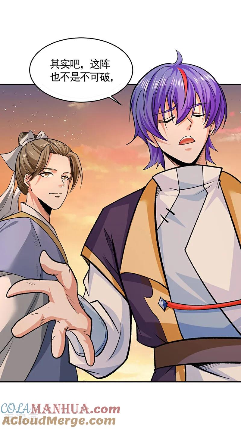 《武道独尊》第609话 破阵可以，得加钱！ 第37页