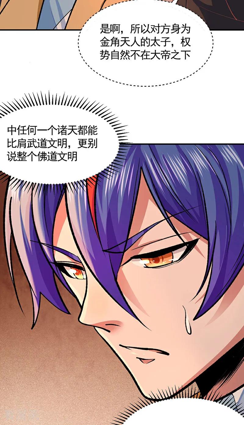 《武道独尊》第609话 破阵可以，得加钱！ 第16页
