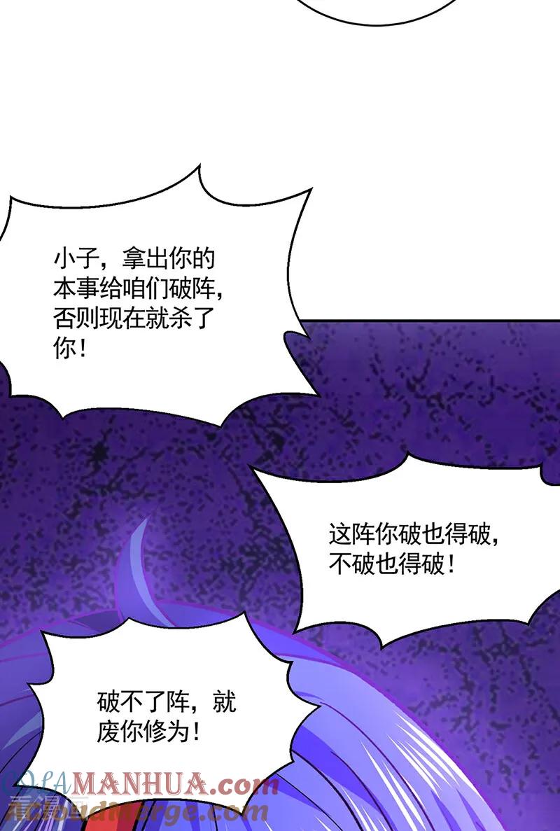 《武道独尊》第609话 破阵可以，得加钱！ 第33页