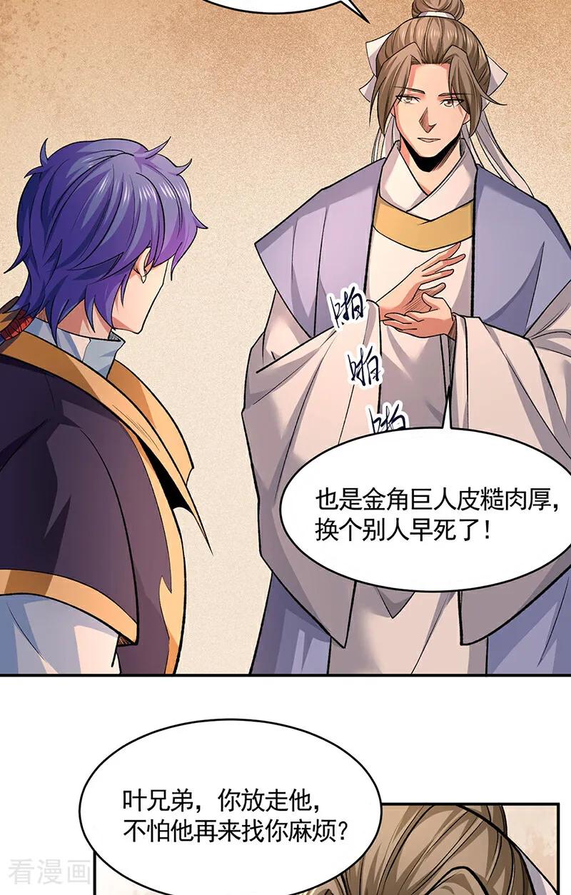 《武道独尊》第609话 破阵可以，得加钱！ 第8页