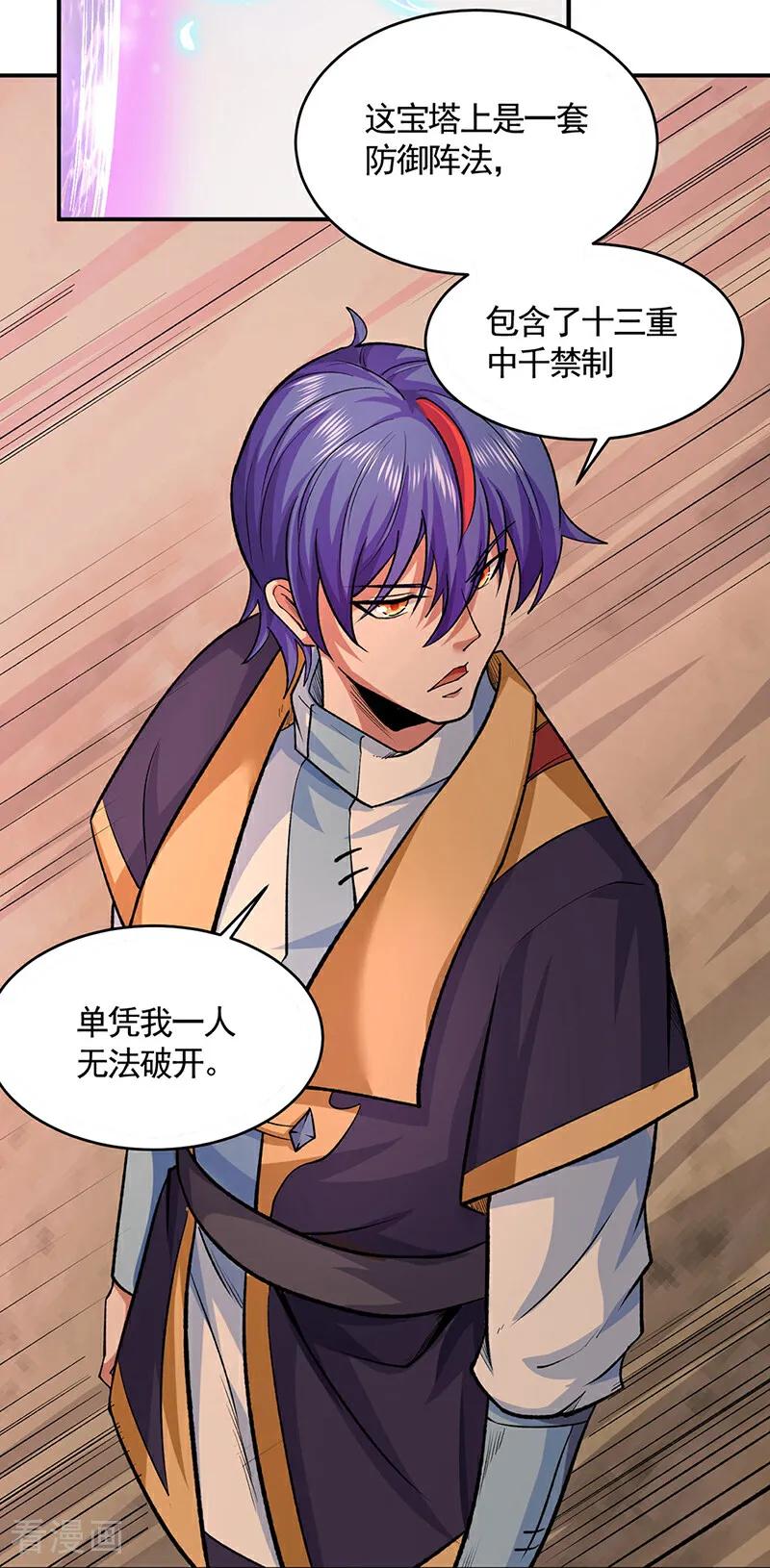 《武道独尊》第609话 破阵可以，得加钱！ 第28页