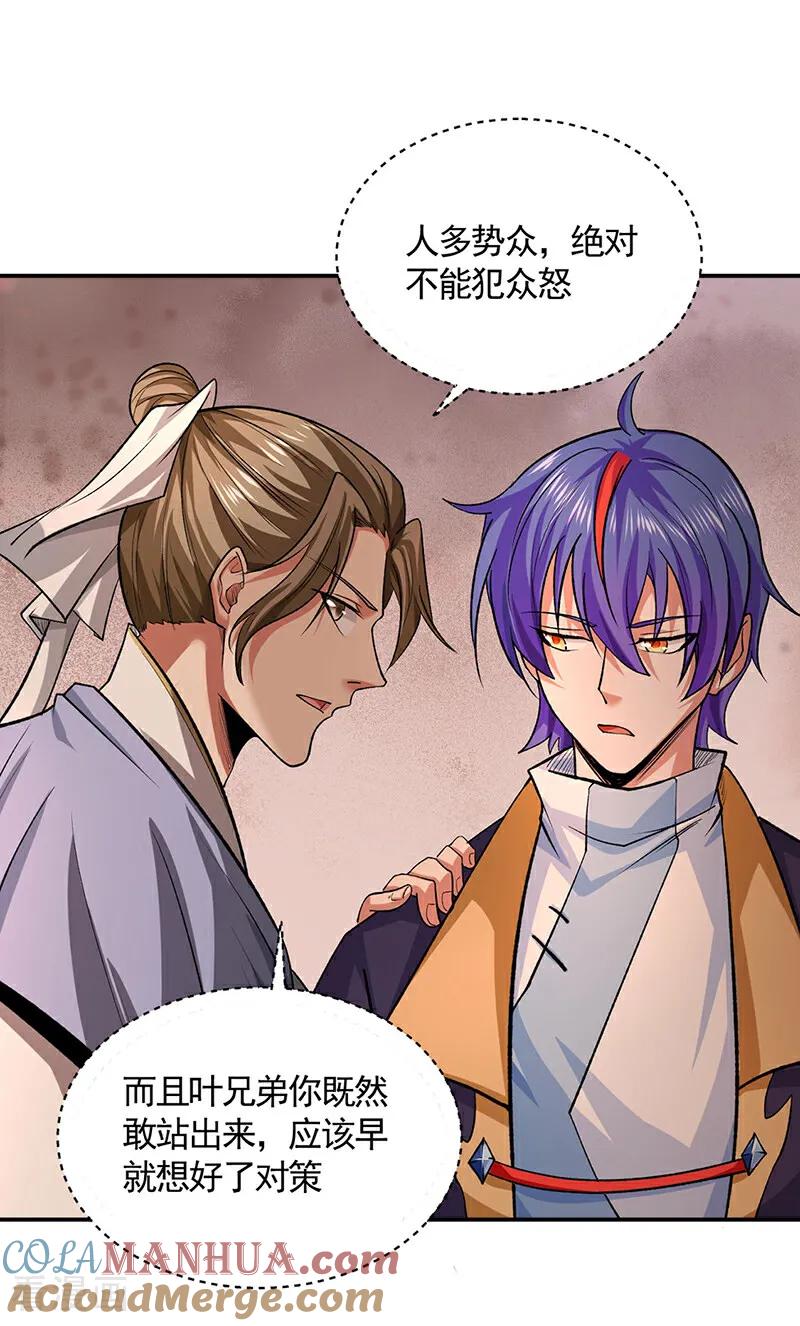 《武道独尊》第609话 破阵可以，得加钱！ 第35页