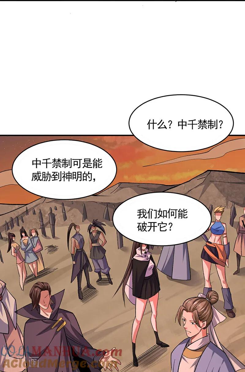 《武道独尊》第609话 破阵可以，得加钱！ 第29页