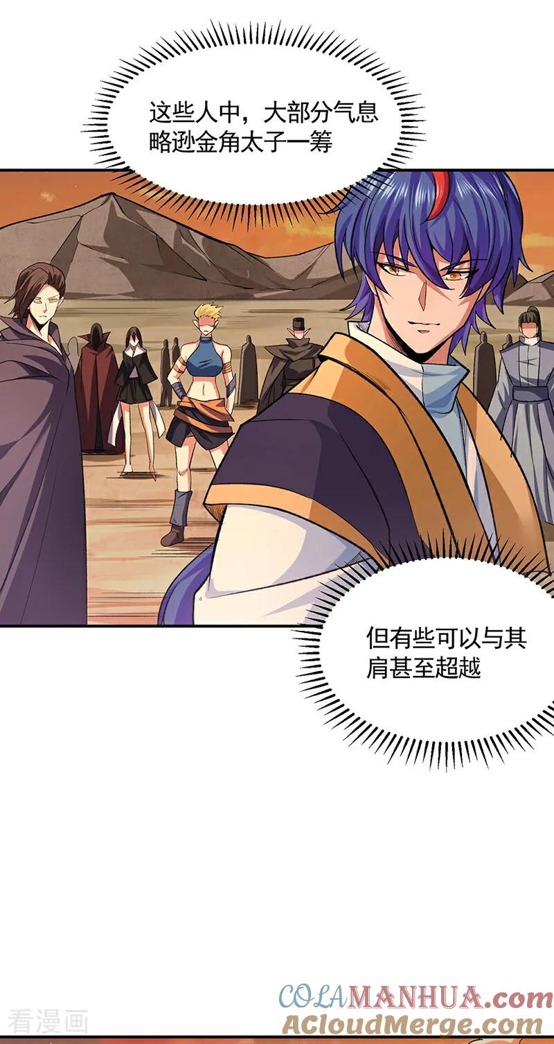 《武道独尊》第609话 破阵可以，得加钱！ 第19页