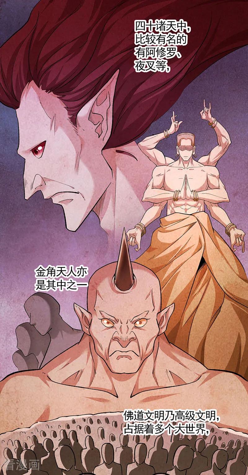 《武道独尊》第609话 破阵可以，得加钱！ 第14页