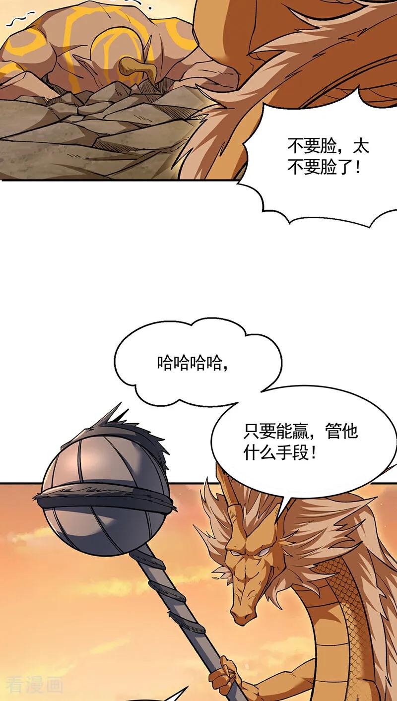 《武道独尊》第609话 破阵可以，得加钱！ 第4页