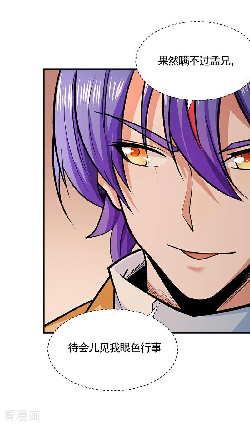 《武道独尊》第609话 破阵可以，得加钱！ 第36页