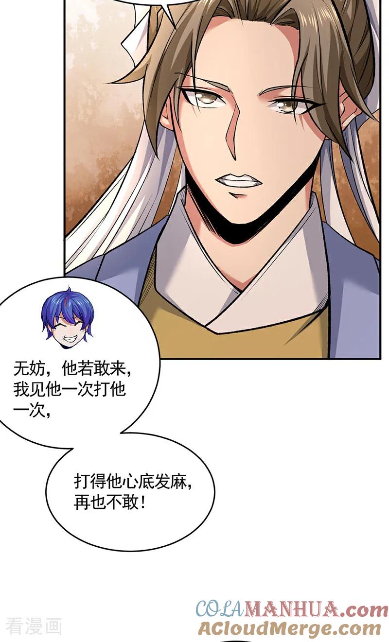 《武道独尊》第609话 破阵可以，得加钱！ 第9页