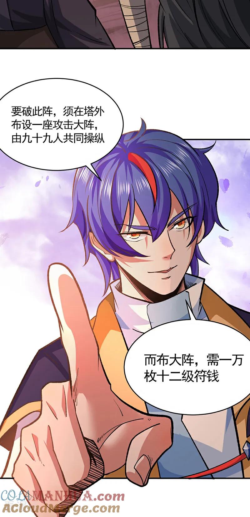 《武道独尊》第609话 破阵可以，得加钱！ 第39页