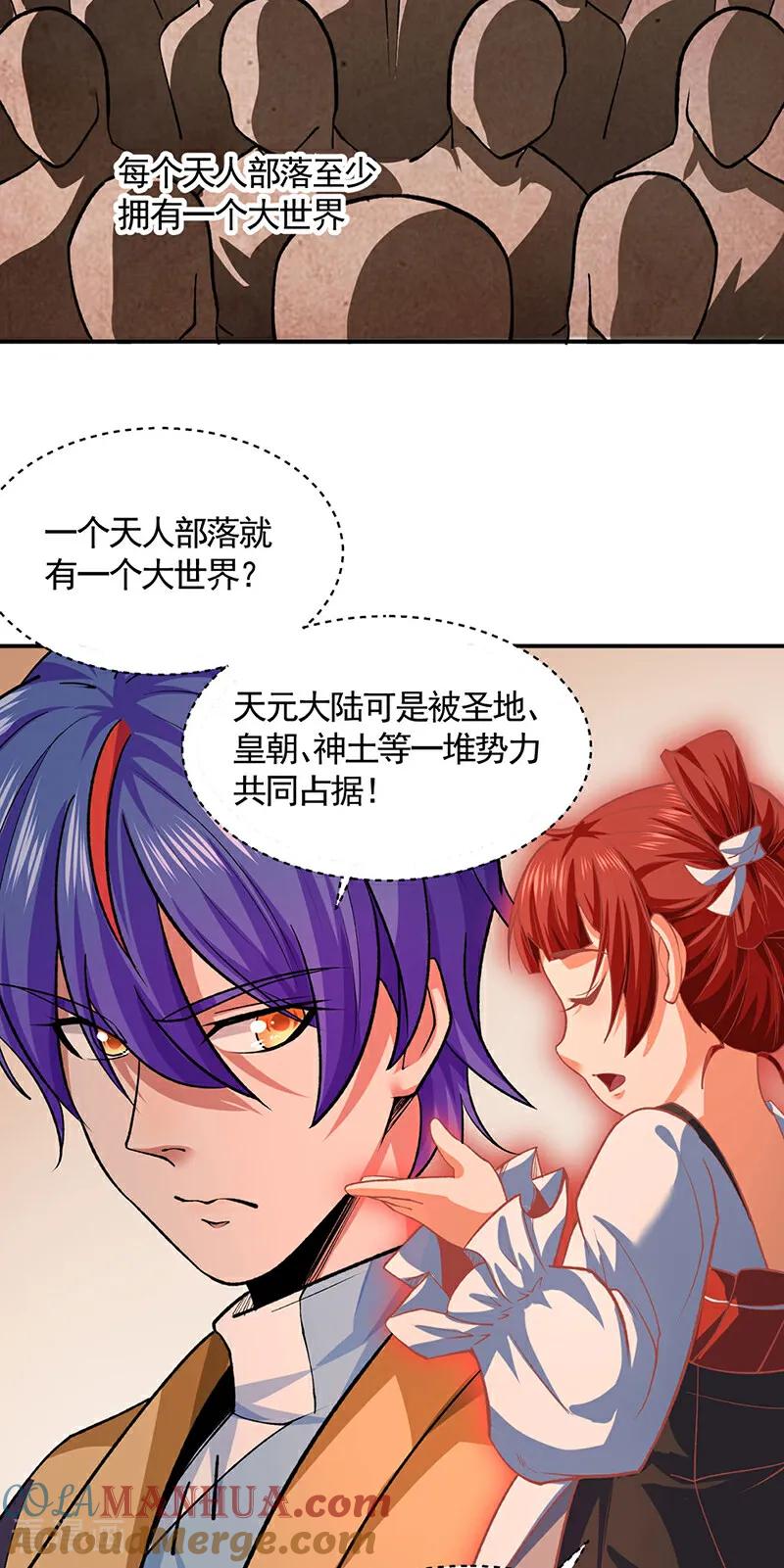 《武道独尊》第609话 破阵可以，得加钱！ 第15页