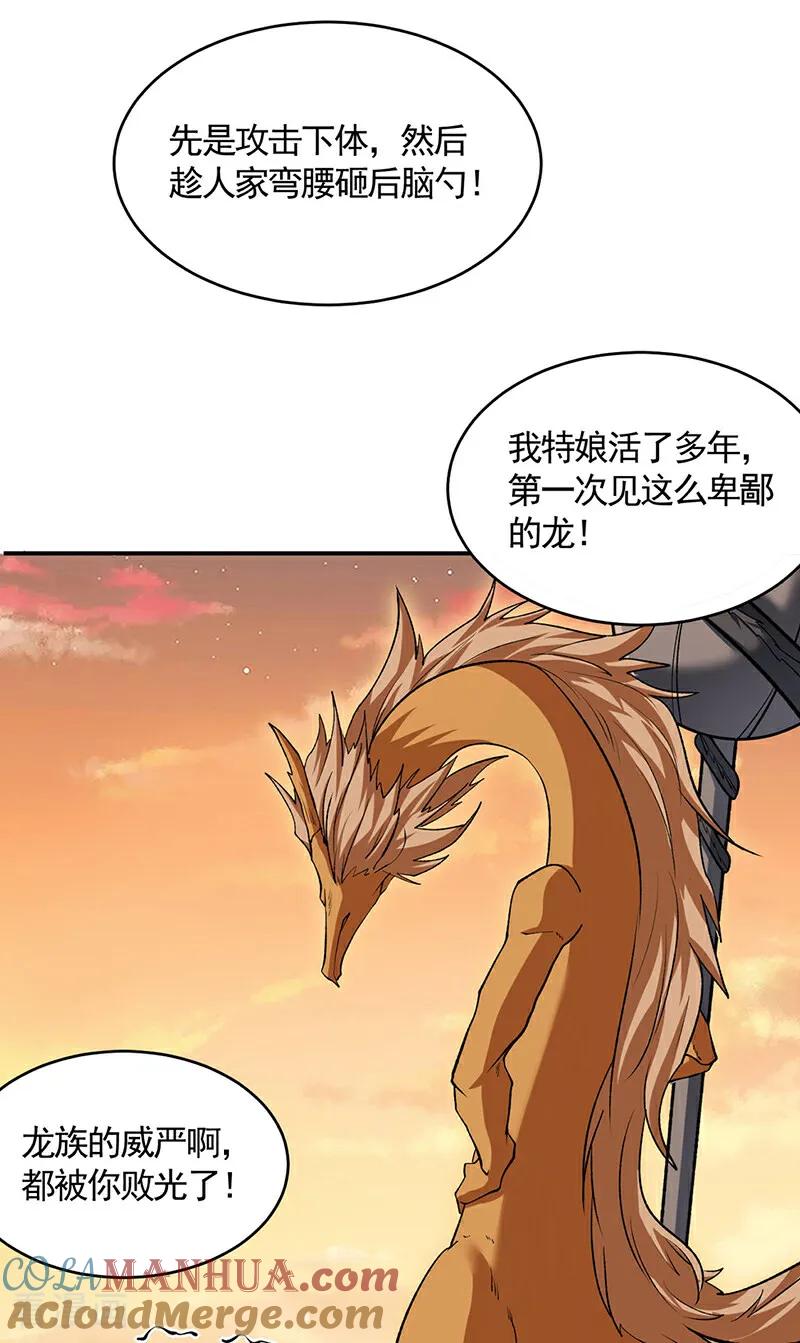 《武道独尊》第609话 破阵可以，得加钱！ 第3页