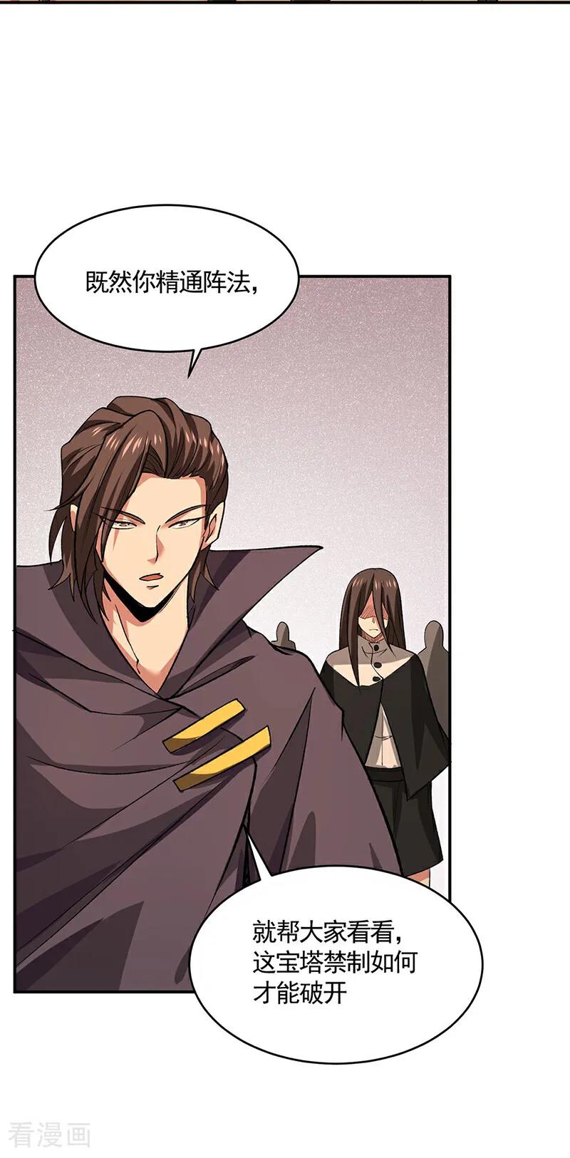 《武道独尊》第609话 破阵可以，得加钱！ 第22页