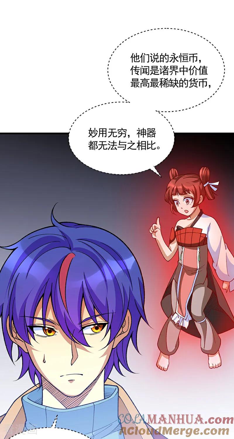 《武道独尊》第610话 乱战开始！ 第3页