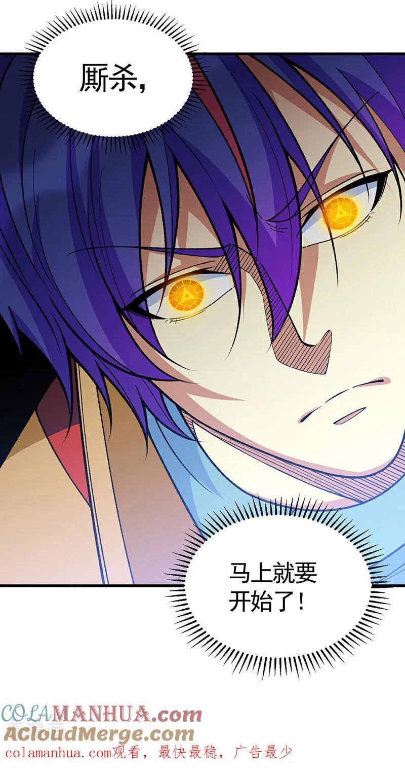 《武道独尊》第610话 乱战开始！ 第39页