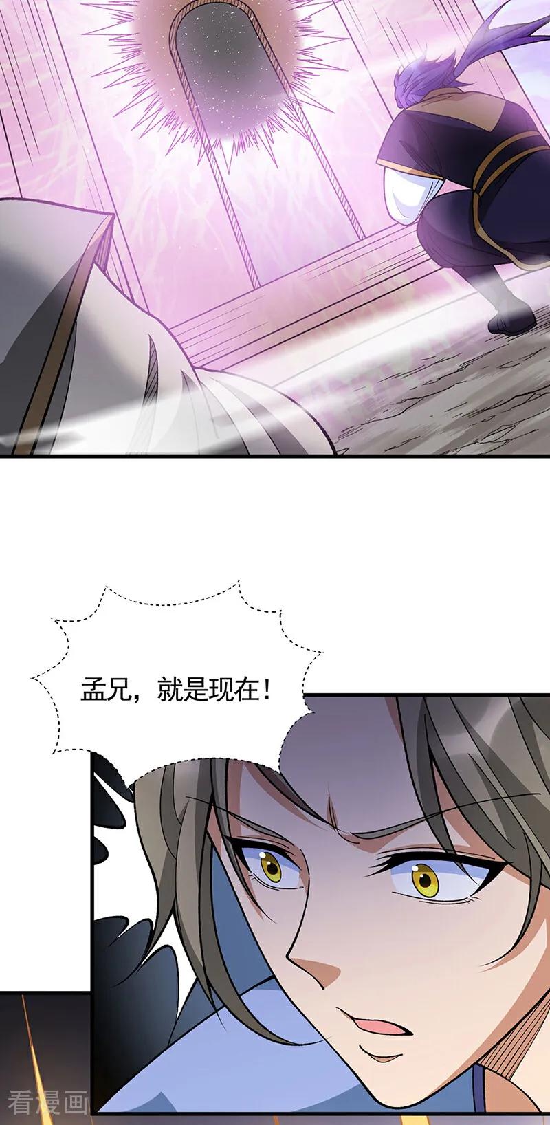 《武道独尊》第610话 乱战开始！ 第24页