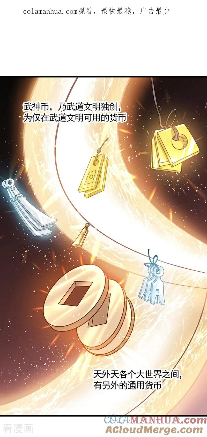 《武道独尊》第610话 乱战开始！ 第1页