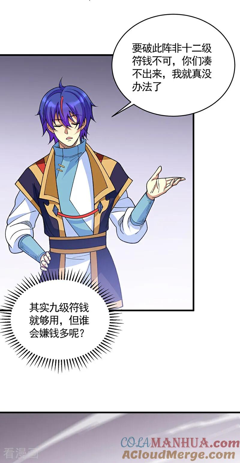 《武道独尊》第610话 乱战开始！ 第5页