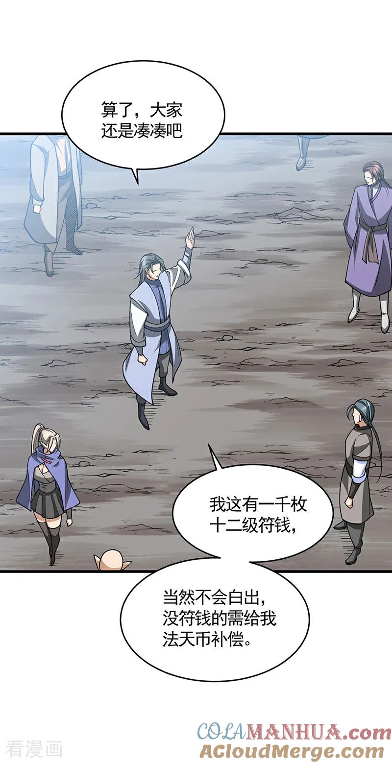 《武道独尊》第610话 乱战开始！ 第7页