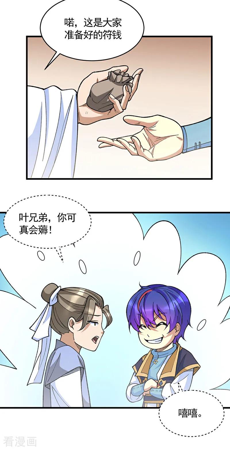 《武道独尊》第610话 乱战开始！ 第12页