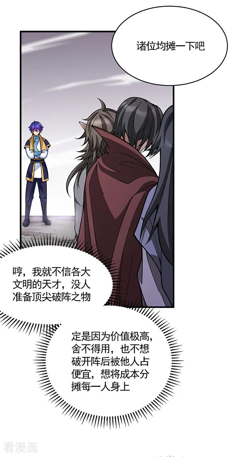 《武道独尊》第610话 乱战开始！ 第8页
