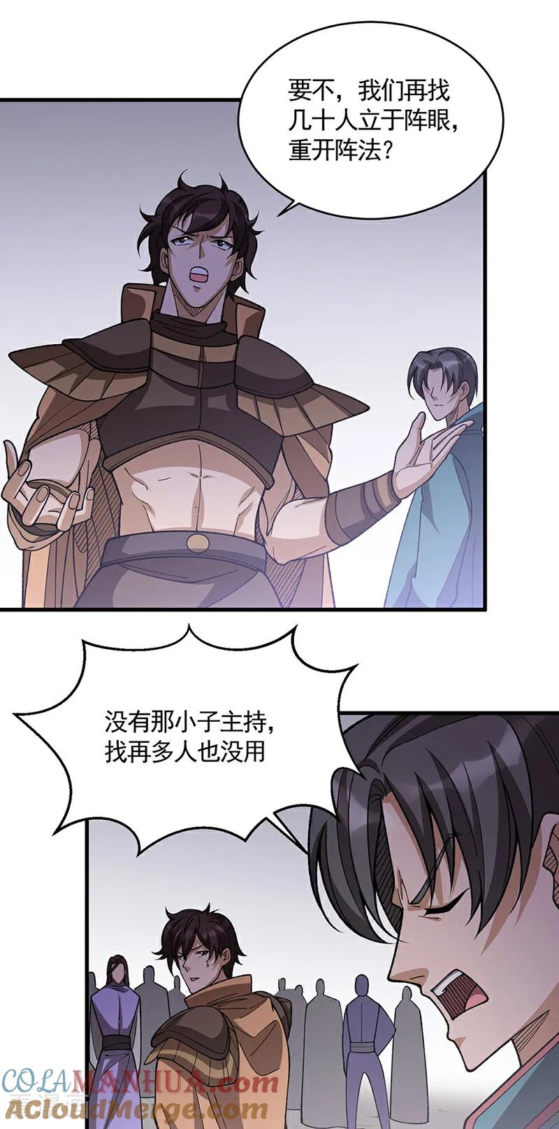 《武道独尊》第610话 乱战开始！ 第33页