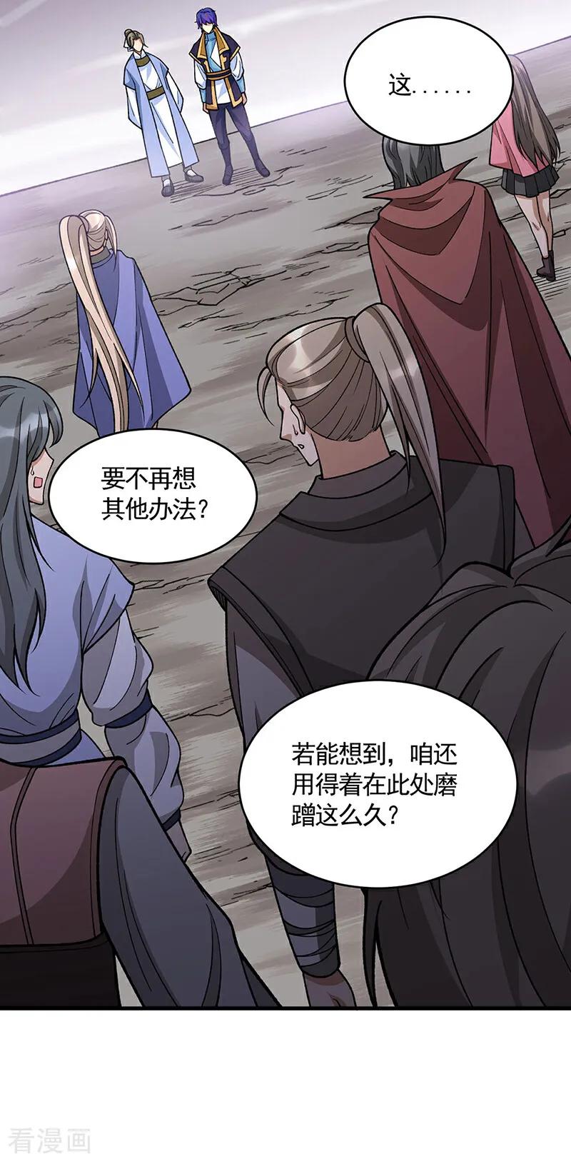 《武道独尊》第610话 乱战开始！ 第6页