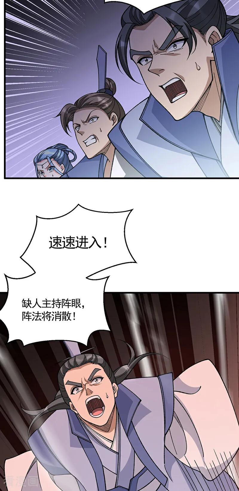 《武道独尊》第610话 乱战开始！ 第28页
