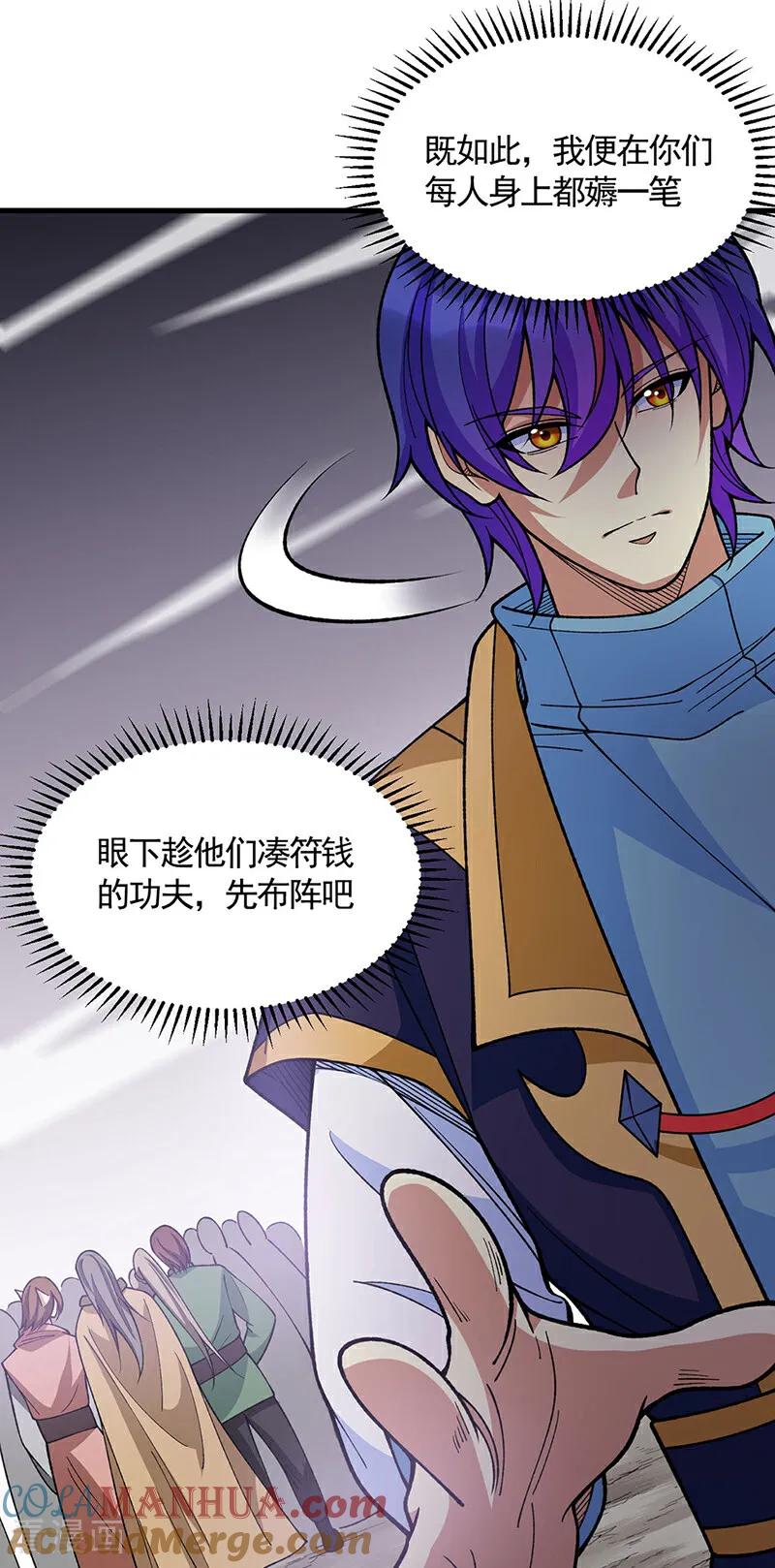 《武道独尊》第610话 乱战开始！ 第9页
