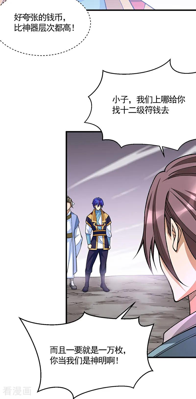 《武道独尊》第610话 乱战开始！ 第4页
