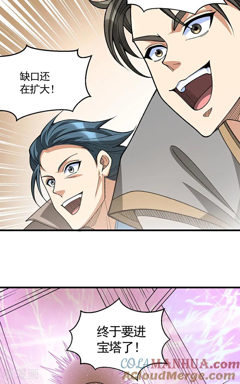 《武道独尊》第610话 乱战开始！ 第23页