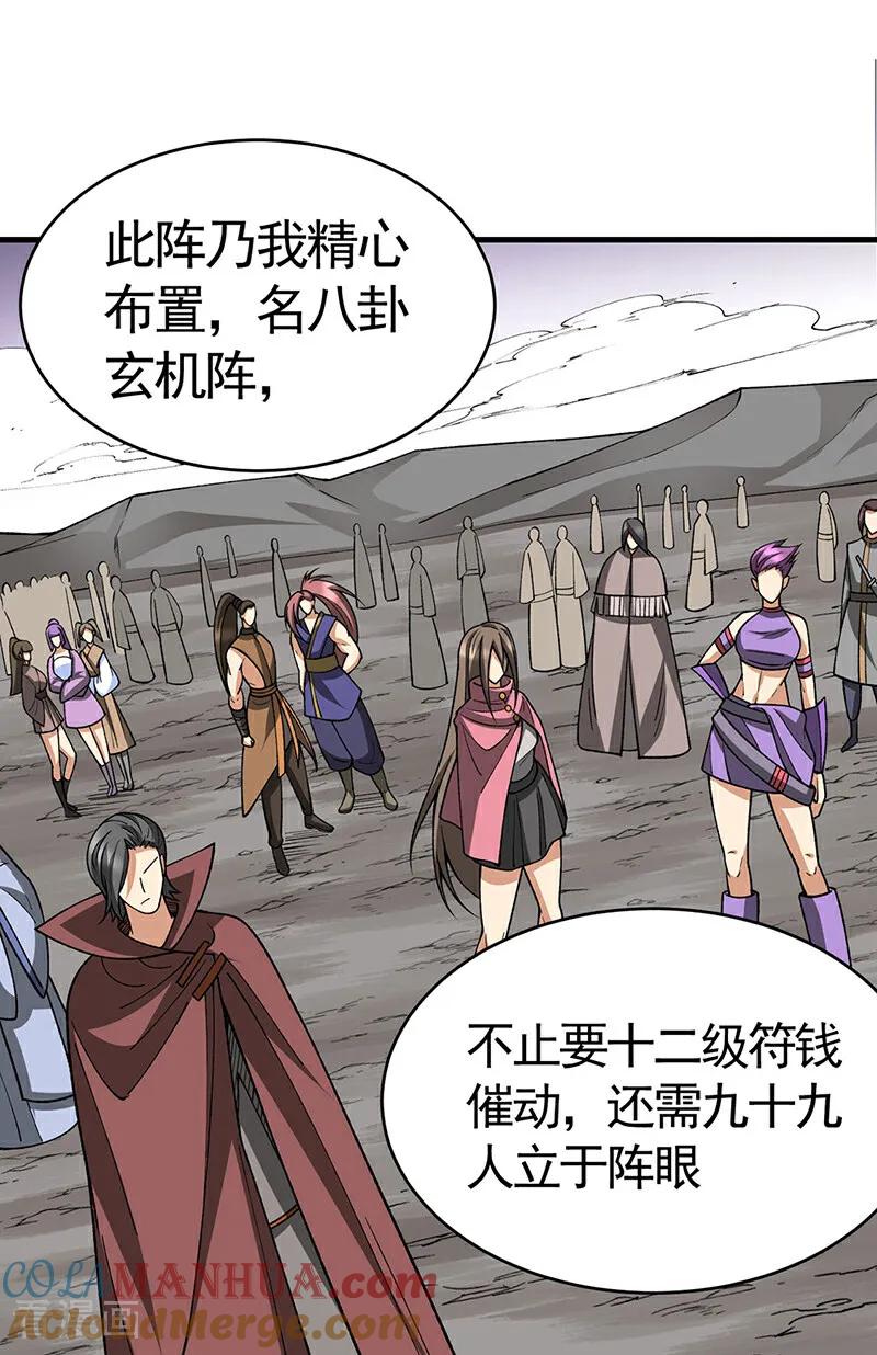 《武道独尊》第610话 乱战开始！ 第13页