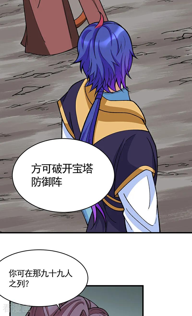 《武道独尊》第610话 乱战开始！ 第14页