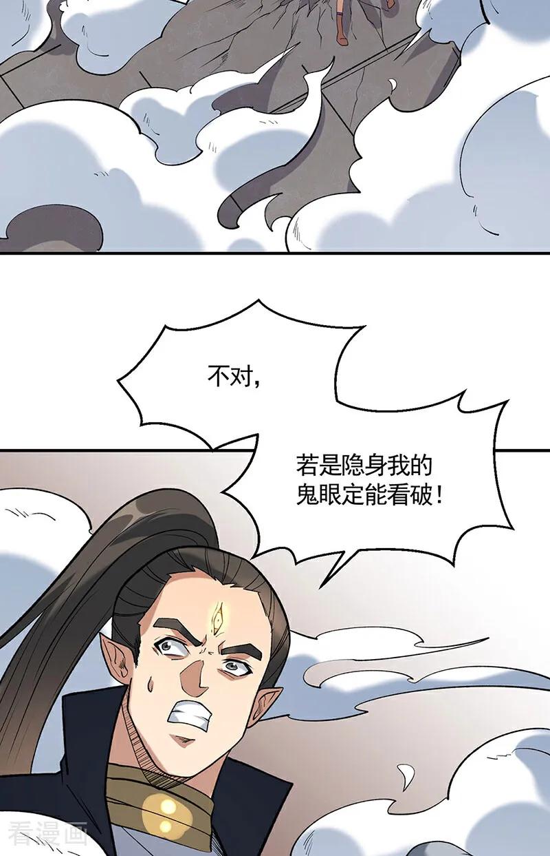 《武道独尊》第611话 文明交锋，各方乱战 第11页