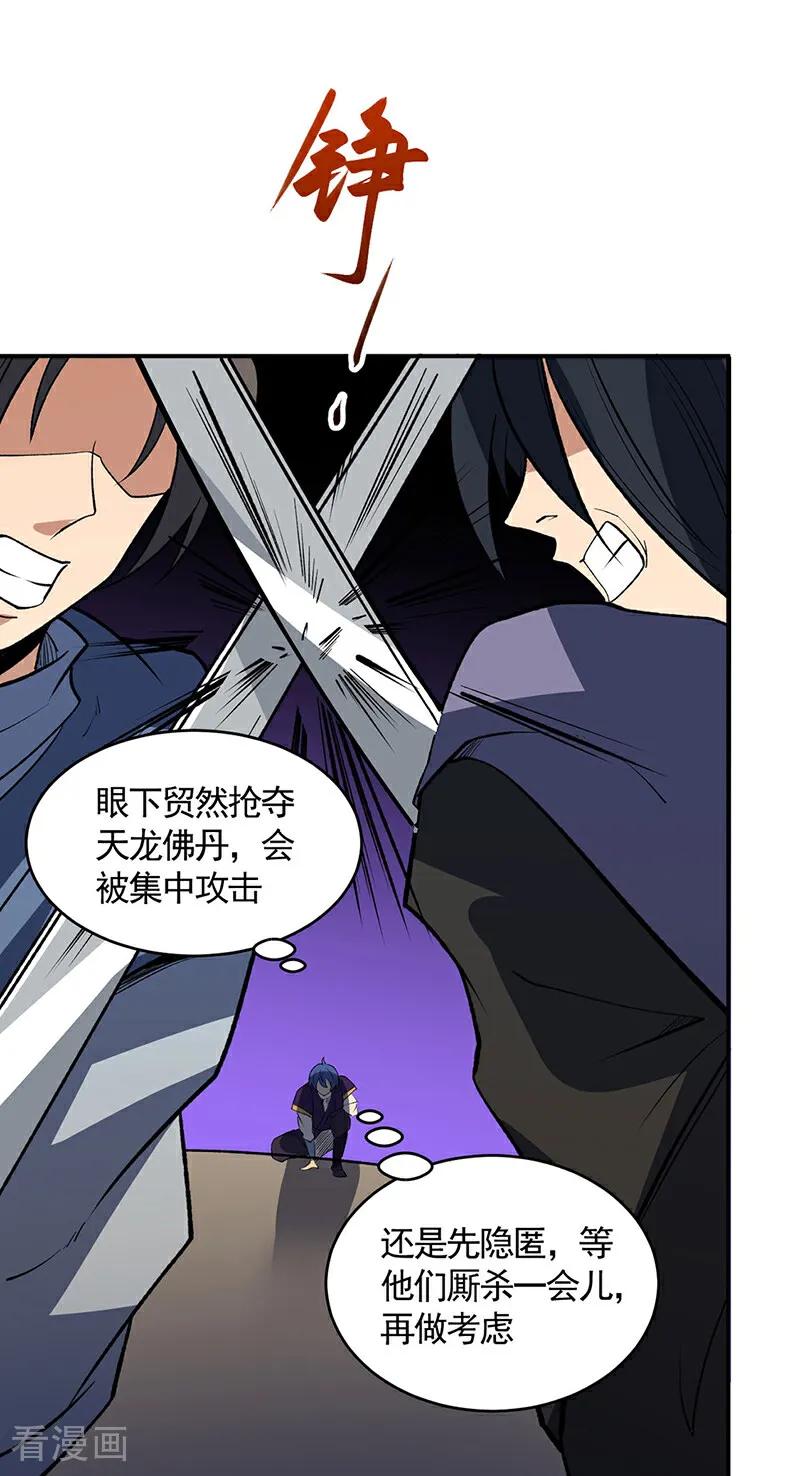 《武道独尊》第611话 文明交锋，各方乱战 第29页