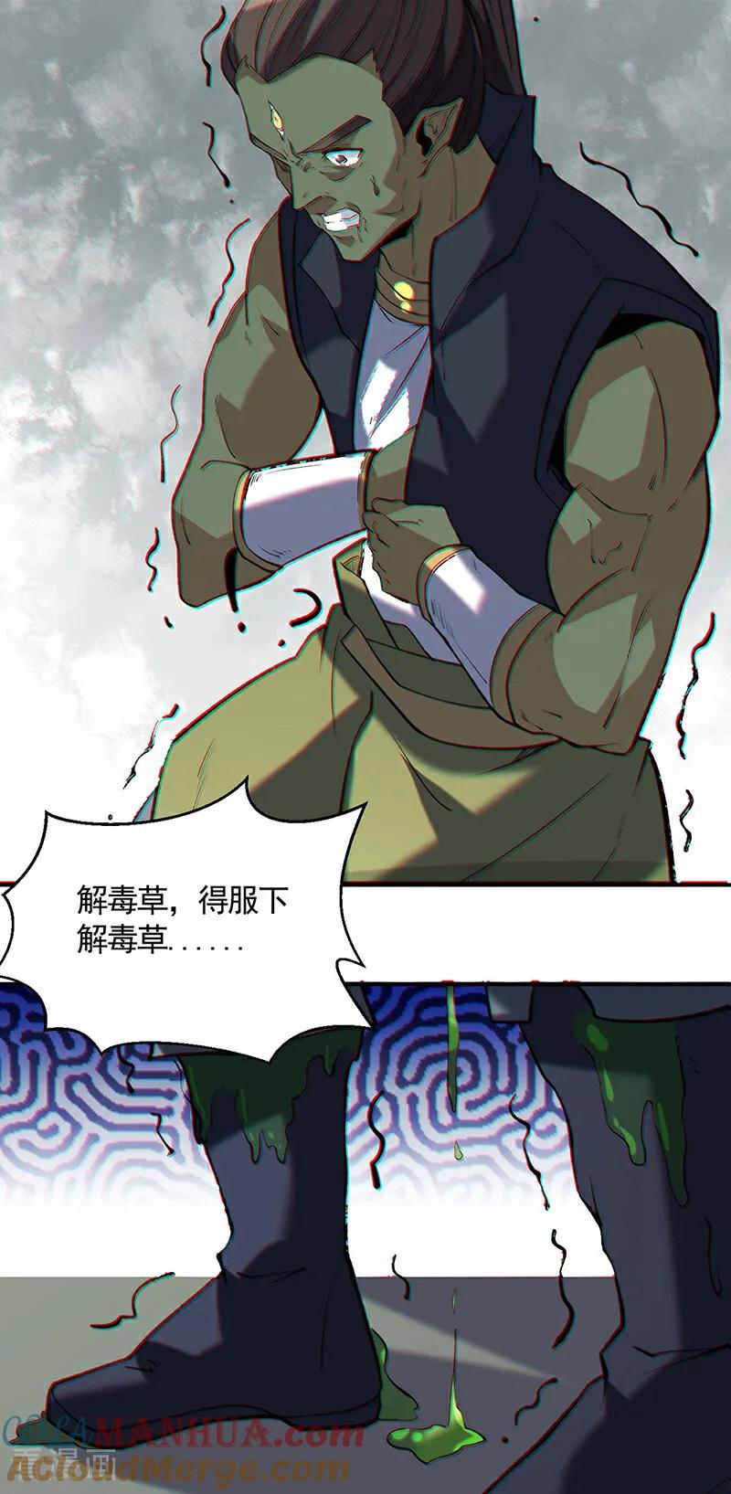 《武道独尊》第611话 文明交锋，各方乱战 第16页