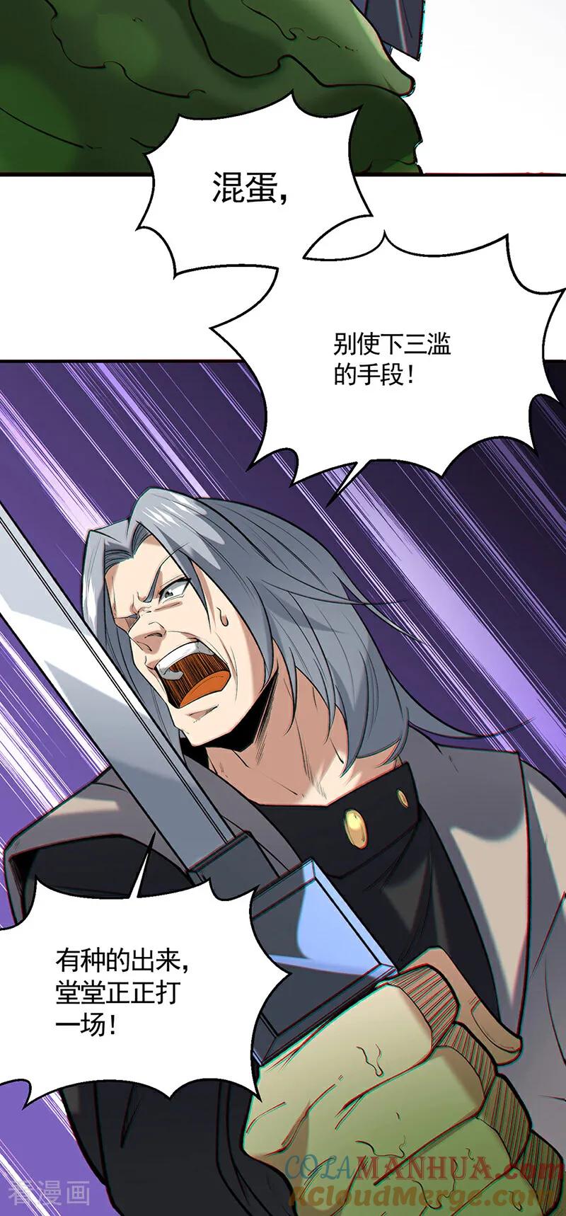 《武道独尊》第611话 文明交锋，各方乱战 第18页
