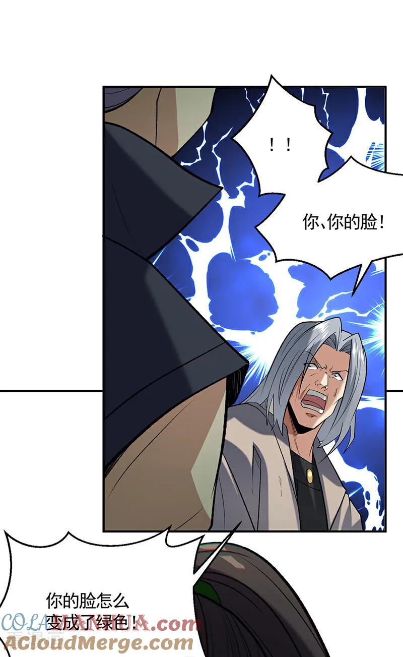 《武道独尊》第611话 文明交锋，各方乱战 第14页